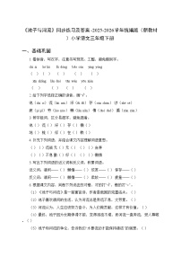统编版（2024）三年级下册（2024）第二单元8* 池子与河流测试题