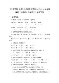 统编版（2024）三年级下册（2024）口语交际 劝告一课一练