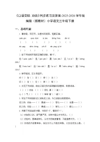 统编版（2024）三年级下册（2024）口语交际 劝告一课一练