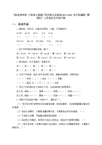 小学语文统编版（2024）三年级下册（2024）快乐读书吧 小故事大道理复习练习题