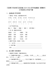 统编版（2024）三年级下册（2024）10 石蜂课时练习