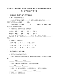 统编版（2024）语文园地课后复习题
