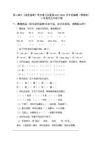 小学语文统编版（2024）三年级下册（2024）语文园地同步测试题