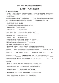 广东省深圳市福田区统编版五年级下册期末考试语文试卷（原卷版）-A4