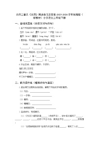 统编版（2024）三年级下册（2024）元日巩固练习