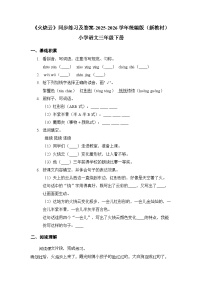 语文22 火烧云习题
