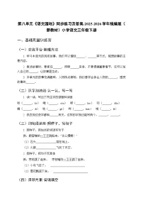 语文三年级下册（2024）语文园地同步练习题