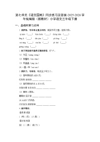 语文三年级下册（2024）第七单元语文园地复习练习题