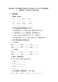 统编版（2024）三年级下册（2024）语文园地精练