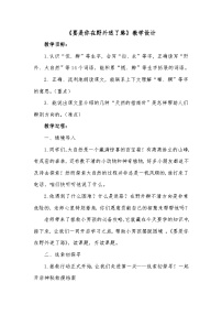 语文二年级下册（2024）16 要是你在野外迷了路教案