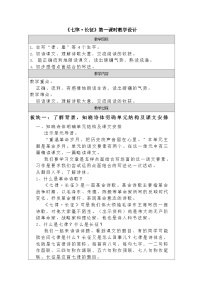 统编版（2024）六年级上册七律长征第一课时教学设计