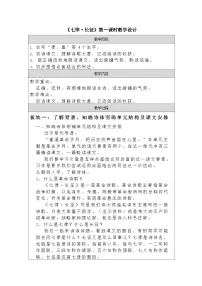 统编版（2024）六年级上册七律长征第一课时教学设计