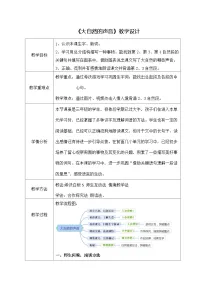 统编版（2024）三年级上册大自然的声音教案设计