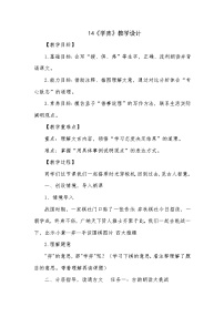 语文六年级下册学弈教案