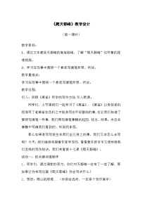 统编版（2024）四年级上册爬天都峰第1课时教案设计