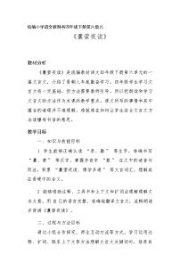 统编版（2024）四年级下册第六单元18 文言文二则囊萤夜读教学设计
