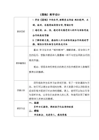 统编版（2024）四年级下册墨梅教案