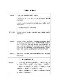 小学语文统编版（2024）四年级下册墨梅教学设计