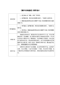 统编版（2024）五年级上册冀中的地道战教案设计
