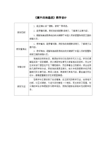 统编版（2024）五年级上册冀中的地道战教案设计