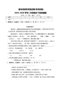 期末阅读专项测试卷(专项训练)2025-2026学年二年级语文下册统编版（含答案）