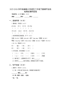 2025-2026学年统编版小学语文二年级下册期中综合测试卷及答案
