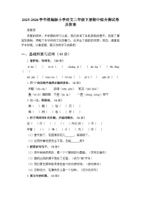 2025-2026学年统编版小学语文三年级下册期中综合测试卷及答案（1-4单元）