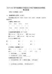 2025-2026学年统编版小学语文三年级下册期末综合测试卷及答案