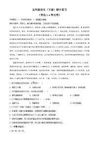 广东省深圳市罗湖区统编版五年级下册期中考试语文试卷（原卷版）-A4