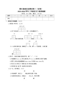 期末基础达标测试卷二（试卷）2025-2026学年二年级语文下册统编版（含答案）