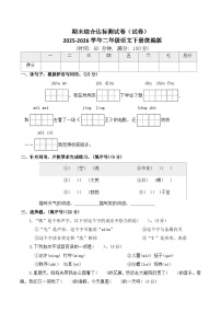 期末综合达标测试卷（试卷）2025-2026学年二年级语文下册统编版（含答案）