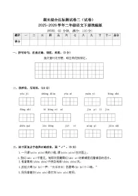 期末综合达标测试卷二（试卷）2025-2026学年二年级语文下册统编版（含答案）
