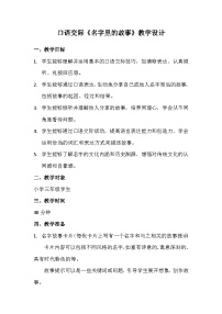 统编版（2024）口语交际 名字里的故事教学设计及反思