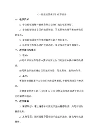 统编版（2024）习作：____让生活更美好教案及反思