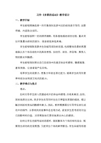 小学语文统编版（2024）六年级上册习作：多彩的活动教案