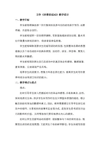 小学语文统编版（2024）六年级上册习作：多彩的活动教案