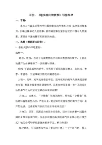 统编版（2024）六年级上册第四单元习作：笔尖流出的故事导学案