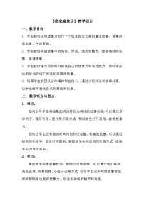统编版（2024）三年级上册（2024）习作 我来编童话教案