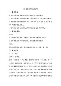 小学语文统编版（2024）三年级下册（2024）习作 身边那些有特点的人教案设计