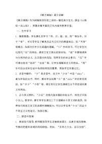 小学语文统编版（2024）四年级上册精卫填海导学案