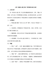 小学语文统编版（2024）五年级上册习作：我的心爱之物学案