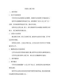 统编版（2024）五年级上册第一单元习作：我的心爱之物教案及反思
