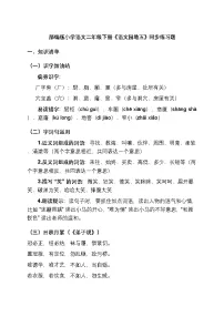 语文二年级下册（2024）语文园地五优秀课后作业题