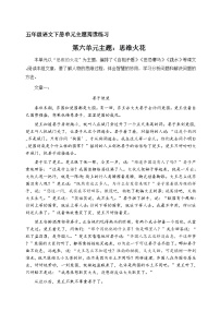 小学第六单元语文园地测试题