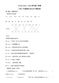 广东省中山市统编版三年级上册期末考试语文试卷（解析版）-A4