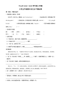 广东省中山市统编版五年级上册期末考试语文试卷（原卷版）-A4