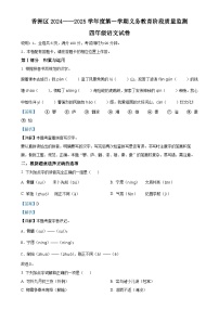 广东省珠海市香洲区统编版四年级上册期末考试语文试卷（解析版）-A4