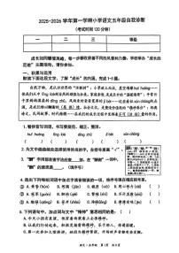 2025-2026学年北京市丰台区五年级上学期期末语文试题（无答案）