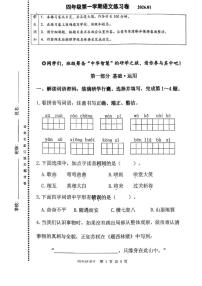 2025-2026学年北京市海淀区四年级上学期期末语文试题（无答案）