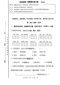2025-2026学年北京市海淀区四年级上学期期末语文试题（无答案）